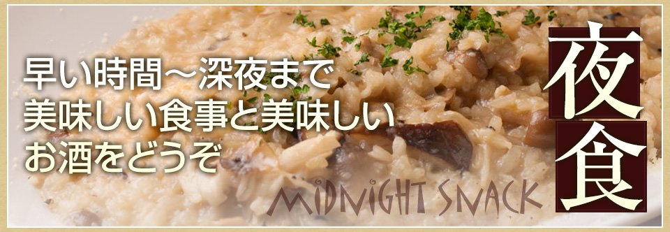 夜食