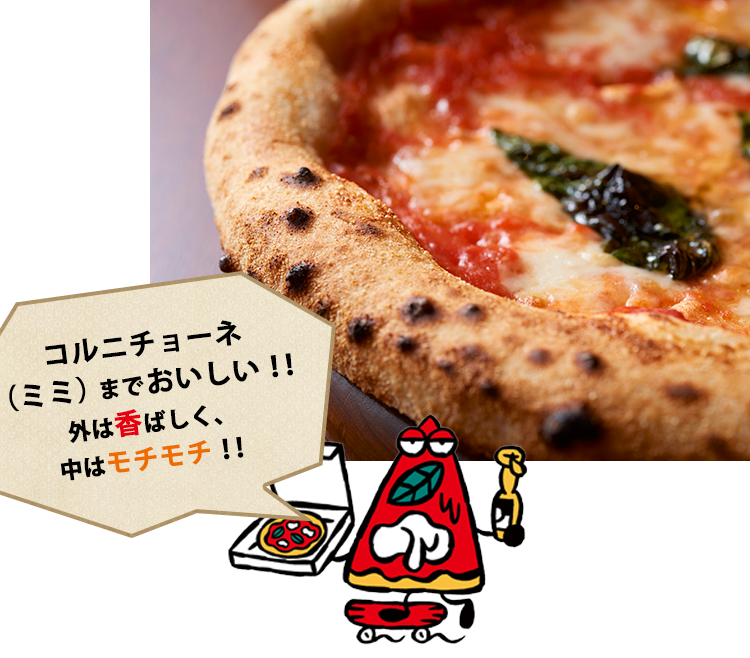 ピッツァ ミミもおいしい！！外は香ばしく、中はモチモチ！！