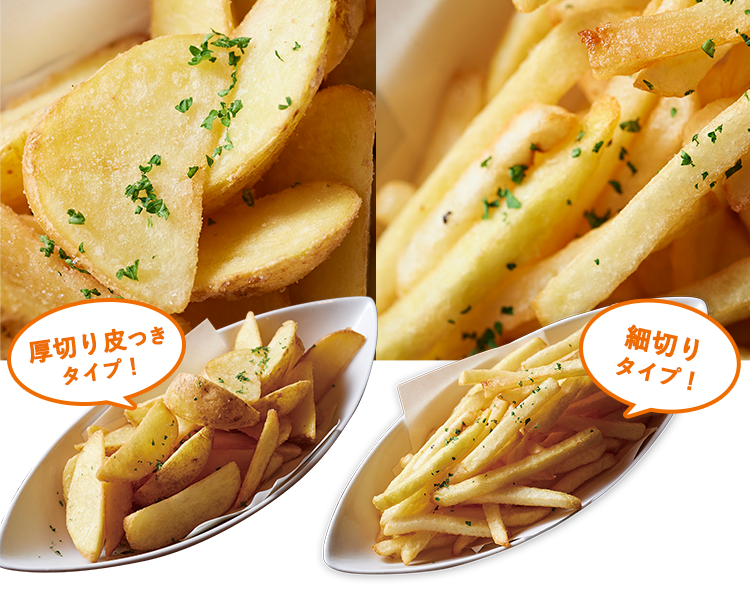 ポテトフライ