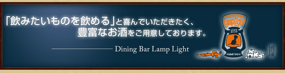 豊富なお酒をご用意しております。