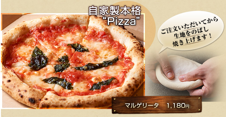 手打ちPizza