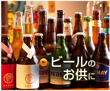 ビールのお供に
